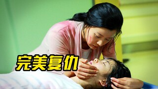 女儿被小混混害死，母亲为了复仇，亲手惩戒凶手，犯罪片
