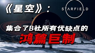 Chơi "Starfield" gần trăm giờ, chúng tôi vẫn chưa nhìn thấy điểm kết của nội dung — Đánh giá lần đầu