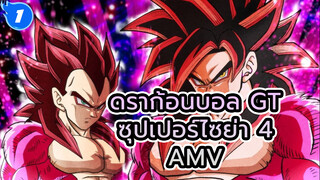 ดราก้อนบอล GT: ซีนซูปเปอร์ไซย่าขั้นที่ 4 - Dan Dan Kokoro Hikareteku (เวอร์ชัน P2MV)_1