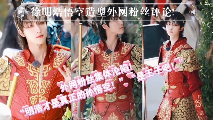 [Xu Minghao | Twitter Reactions] Following LGF, the little girl in a skirt, the kangaroo, and the pr