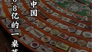 Have you ever seen a table of dishes worth 680 million yuan in China? #Travel #TheWorld'sFirstFeast 
