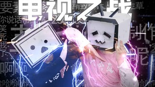 终极之战！bilibili大战Niconico！谁才是地表最强小电视？@特效小哥