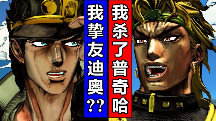 JOJO番外·DIO的挚友·空条承太郎！JOJO梗·JODIO挚友组！普奇神父·超越天堂