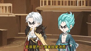 《我通天拒绝拜师》第34集，三清解封天道圣人