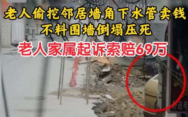 An elderly man was found stealing sewer pipes from his neighbor's wall and selling them for money wh