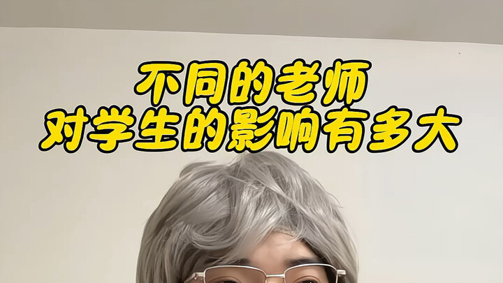 当你不喜欢的老师被换掉之后…