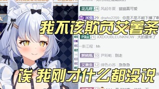 【艾尔莎】向粉丝道歉后 害羞的猫猫可爱捏