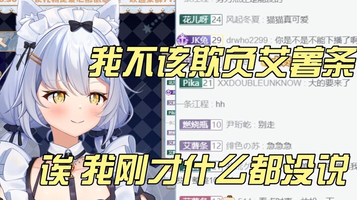 【艾尔莎】向粉丝道歉后 害羞的猫猫可爱捏