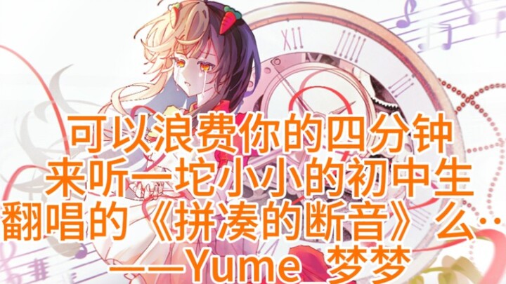 [Official Cover Debut] Tsugihagi Staccato