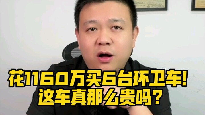 ทุ่ม 11.6 ล้านซื้อรถทำความสะอาดถนน 6 คัน! รถแพงขนาดนั้นเลยเหรอ?