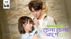 চেনা চেনা লাগে (when I see your face) season 1 episode 15