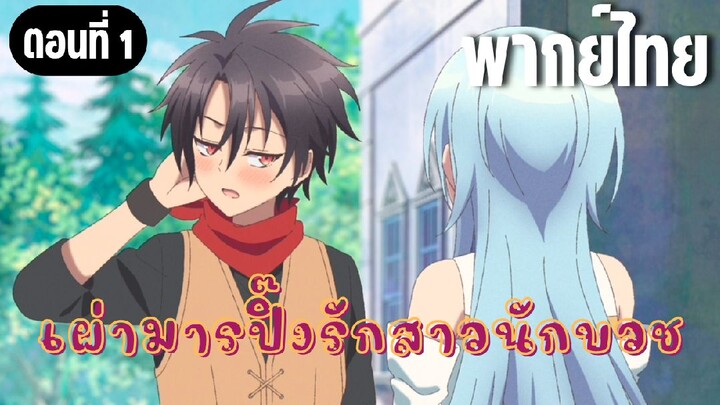 ขอเรียกเธอว่าเซซิเลียได้รึป่าว [พากย์ไทย]