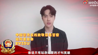 王一博日记6.26中国警方在线致敬禁毒警察，追风者日本，EVISU
