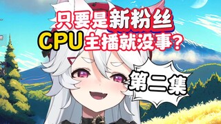 呜米：他不能骂完我转头未成年退款了吧！