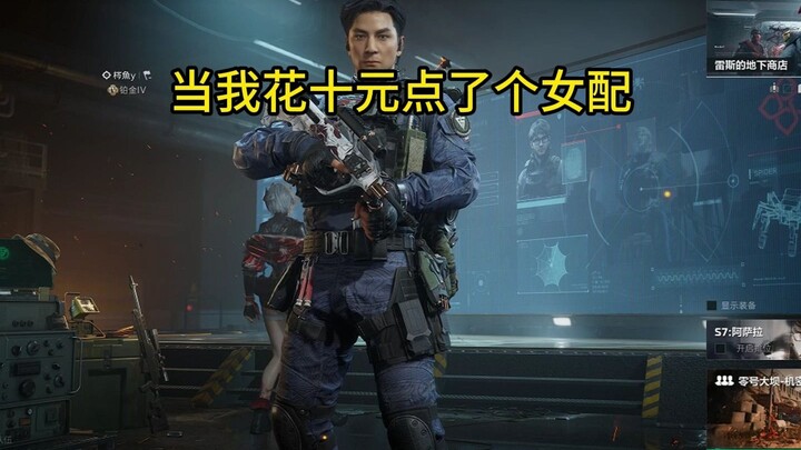 Khi tôi bỏ ra mười tệ để đặt một nữ phụ