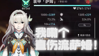 คุณยังเล่นแซมหุ่นยนต์แบบดั้งเดิมอยู่หรือเปล่า? ลองแซมสายดาเมจตรงตัวนี้สิ! ฟันแต่ละทีไฟลุกโชนสะใจสุดๆ