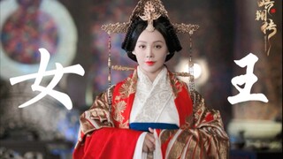 前方高能预警  这才是真正的女王 ！宁静/历后/台词向