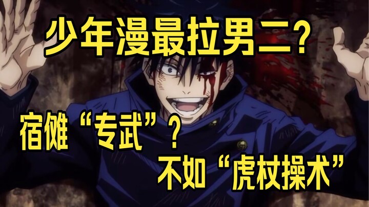 Anime Ramblings: Toji Fushiguro’s “second‑lead” role feels awkward—relying solely on the Ten Shadows