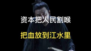 "Highly Aggressive" Manjianghong: Capital Slits People's Throats and Lets Their Blood Flow into the 