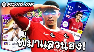 เสริมหนักจัดเต็มสูบ ไวจ์นัลดุมHG x โซบอสซ์ไลHW x เทรนต์22UCL เข้าสู่ระบบ! [FC Online]