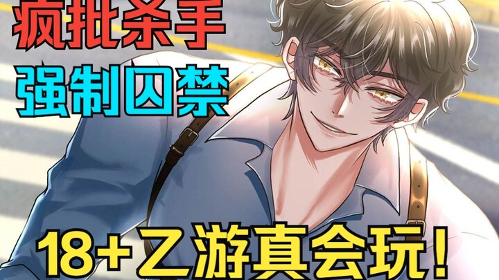 18+欧美乙游真会玩！和变态杀人魔谈恋爱有多刺激？【heart cage】实况解说