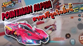 Speed drifters |  รีวิวรถสายฟรี Pointman alpha ในโตรขึ่นอย่างไว