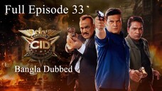 CID Season 2 Full Episode 33 Bangla Dubbed | CID Season 2 2025 | CID Season 2 in Bangla Dubbed