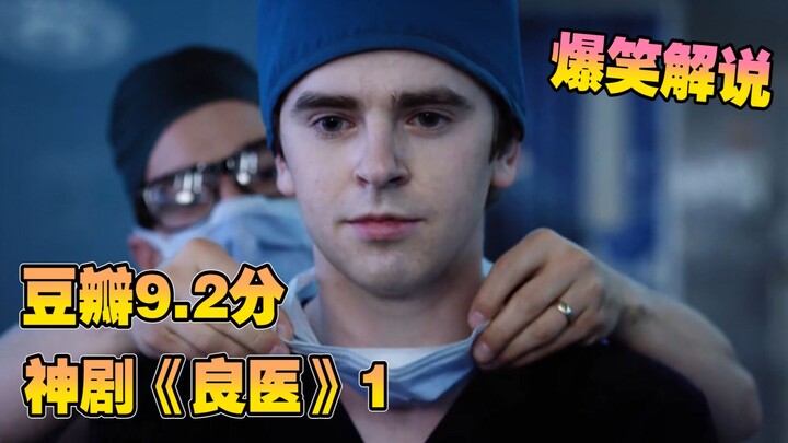An autistic patient performs open-heart surgery in public: the critically acclaimed American drama "