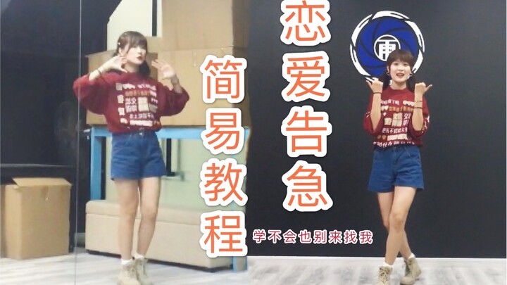 【小绿花】鞠婧祎～恋爱告急/慢速镜像教程