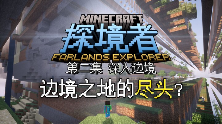 Did you know that even the borderlands have an end? [MC Explorer #2: Venturing Deep into the Borderl