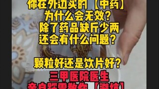 Mengapa obat tradisional Tiongkok tidak efektif? Dokter dari rumah sakit tipe A tiga bintang secara 