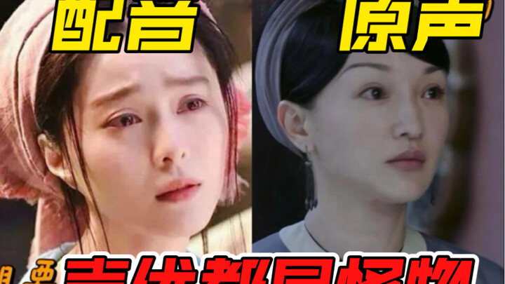 นักพากย์ทุกคนล้วนเป็นสุดยอด! นักแสดงบางคนถ้าไม่มีเสียงพากย์ก็เล่นฉากได้ไม่ดี แถมหลิงเอ๋อร์กับโดราเอม
