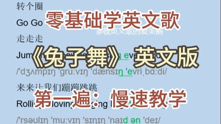 ฉบับภาษาอังกฤษของท่าเต้นกระต่าย เกมเพนกวิน บทเรียนความเร็วต่ำ + ความเร็วปกติ