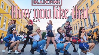 【 乌克兰T.B.UNICORNS舞团】两组队员翻跳 BLACKPINK - 《How You Like That》