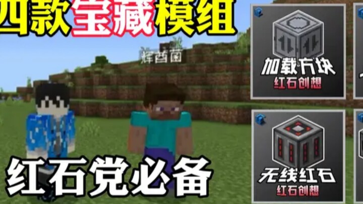 Four Must-Have Redstone Mods for Minecraft, Recommended for Redstone Enthusiasts
