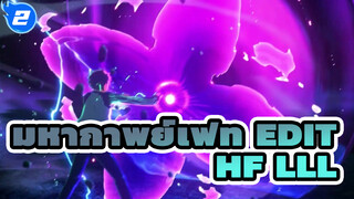 เฟท/มหากาพย์ HF lll Edit_2