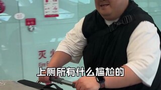 谁家300斤老板出差还要挤经济舱啊！！！