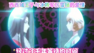 狐妖小红娘下沙篇混剪