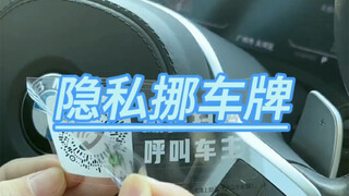 Nomor privasi memindahkan plat nomor