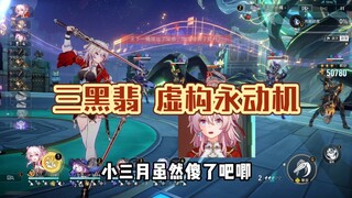 你觉得三月七只是个白送四星伤害低，那是你游戏理解还不够