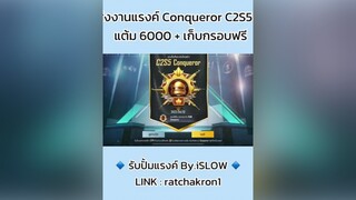 ดันแต้มต่อไม่ไหวขอให้บอก 🌟 รับเก็บแรงค์พับจีโมบาย รับเก็บแรงค์pubg