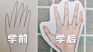 【零基础干货】看完就会画手啦！