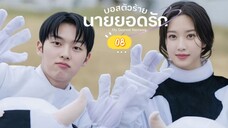 พากย์ไทย EP.08