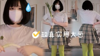 لم يكن أحد في المنزل، لذا أخذت البصل الأخضر من المطبخ ورقصت على أغنية البصل الأخضر.