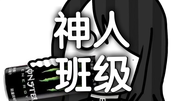 南梁表弟偶遇班内说唱哥暴力开团二次元