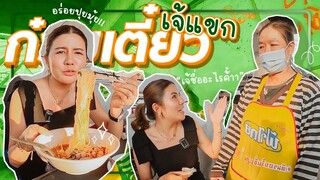 ของกินราชบุรี ต้องก๋วยเตี๋ยวเจ้แขก เน้นอร่อย ไม่เน้นกระแส
