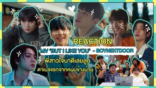 REACTION | MV 'BUT I LIKE YOU' - BOYNEXTDOOR พี่สาวใจบ่าดีเลยลูก ดาเมจแรกจากหนุ่มข้างบ้าน