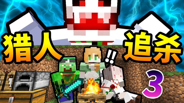 When you are being chased by the "Horror Hunter x Hunter" extreme?! Don't get caught! MC Superpower 