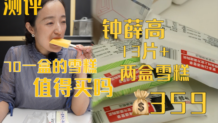 زونغ شيه غاو: المثلجات الفاخرة التي بيعت بسعر باهظ يصل إلى 66 يوانًا للقطعة الواحدة – هل تستحق الشرا