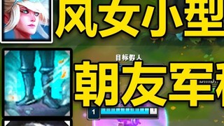 Introduction to Janna's minor rework: Q's flying speed is super fast, QWR no longer reduces E's CD! 